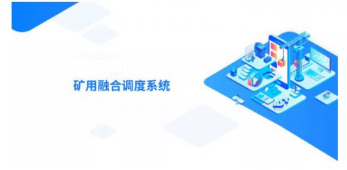 煤矿调度通信系统：全方位满足安全生产调度指挥需求