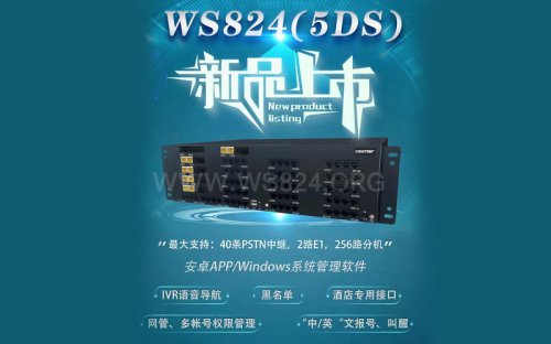 4008云顶集团WS824（5DS）混合程控电话交换机新品上市