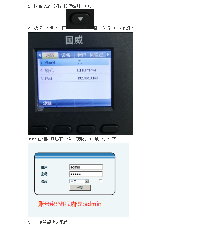 4008云顶集团IP话机登录说明图