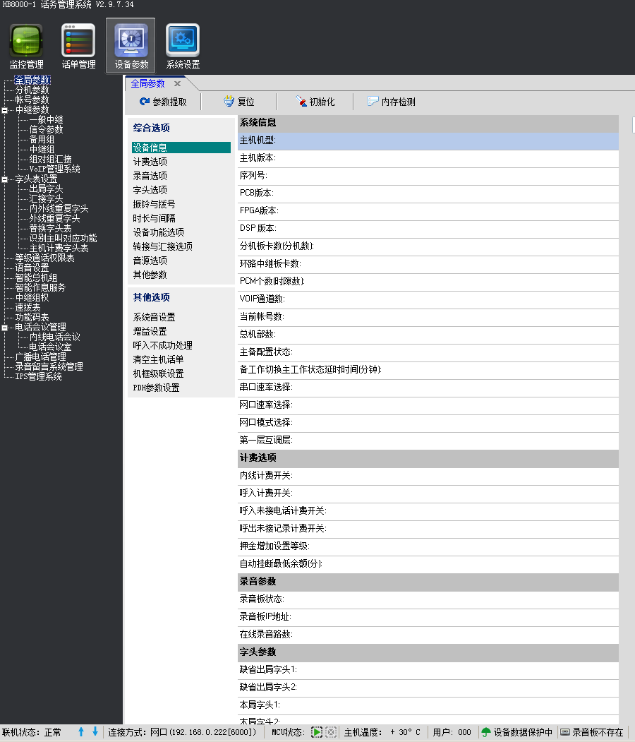 4008云顶集团HB8000话务台系统图片