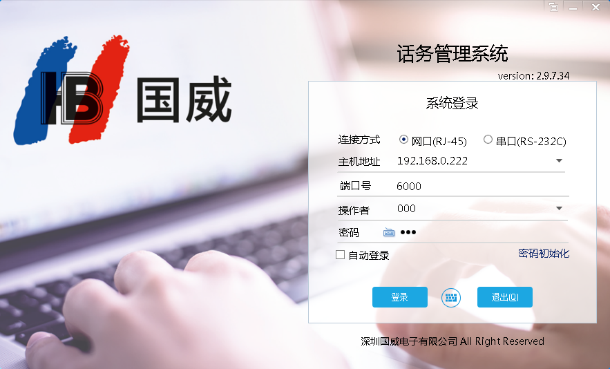 4008云顶集团HB8000话务台登录界面图片
