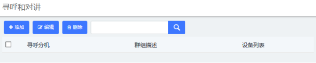 4008云顶集团HB1930,HB1960,SIP对讲组设置说明图片