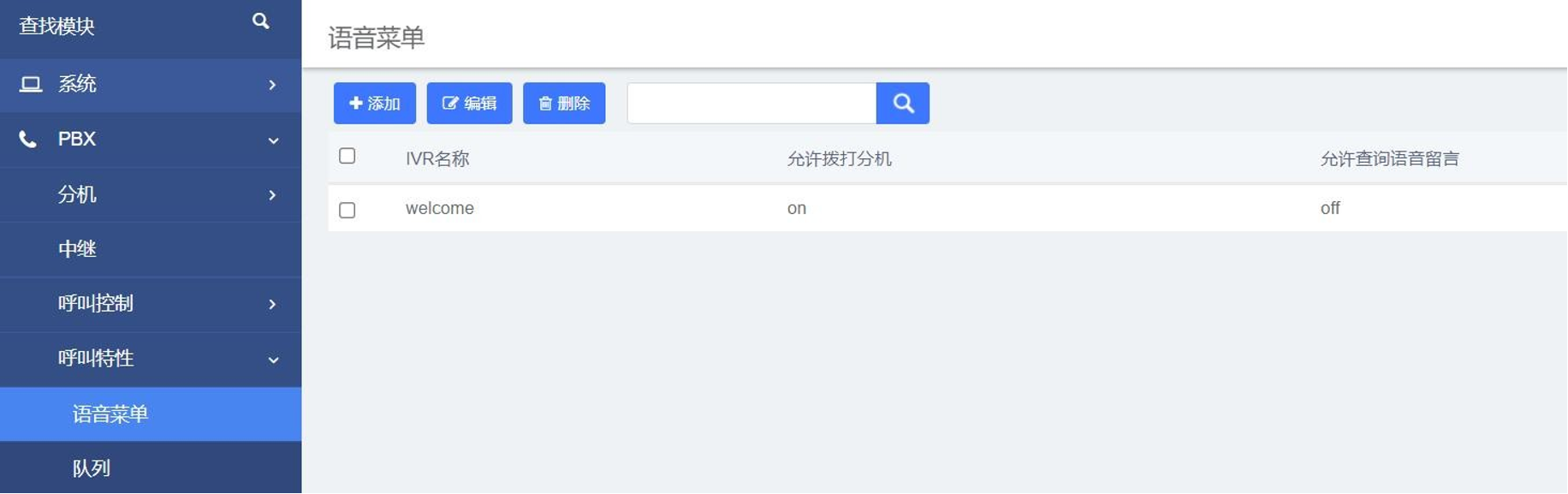 设置语音菜单操作说明图片