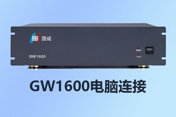 4008云顶集团GW800/GW1600/电脑连接/话务软件/安装设置/修改IP/使用说明